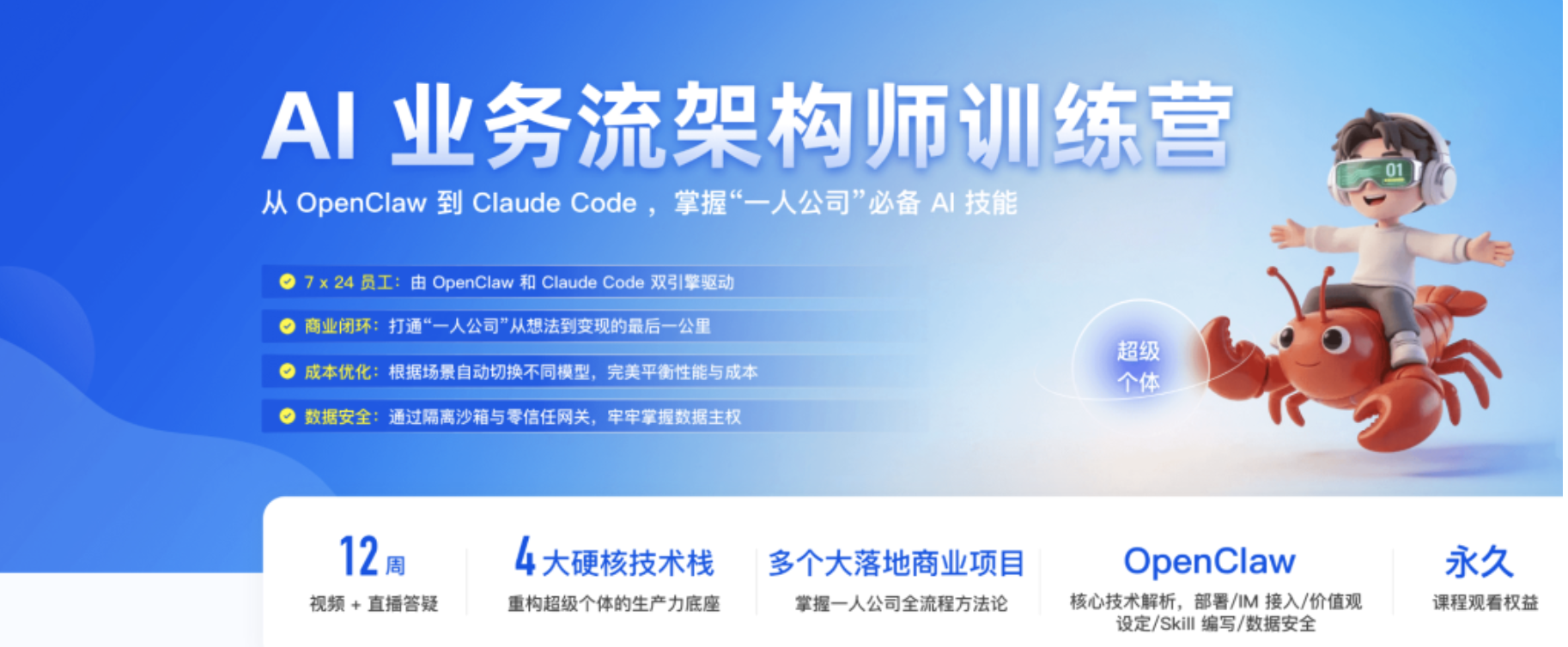 极客时间AI业务架构师训练营